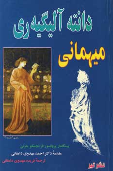 ميهماني
